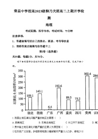 重庆市荣昌中学2024-2025学年高二上学期开学检测地理（柳乃夫班）试卷（Word版附解析）