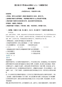 重庆市育才中学2024-2025学年高三上学期一诊模拟考试地理试卷（Word版附解析）