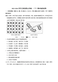 云南省保山市2023-2024学年高一下学期期末地理试卷