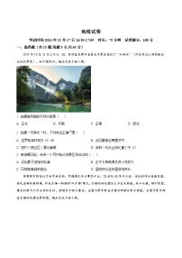 湖北省云学联盟2024-2025学年高二上学期12月月考地理试卷（Word版附答案）
