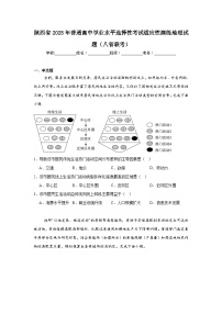 陕西省2025年普通高中学业水平选择性考试适应性演练地理试题（八省联考）