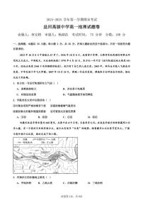 广东省深圳市盐田高级中学2024-2025学年高一上学期1月期末地理试题