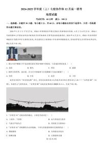 2025辽宁省七校协作体高一上学期12月联考试题地理PDF版含解析