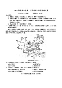 2025南阳六校高一上学期12月联考试题地理含答案