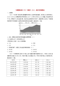 2025届高考地理二轮专题复习与测试专题强化练六专题六人口城乡发展理论