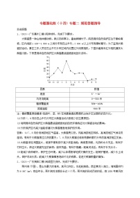 2025届高考地理二轮专题复习与测试专题强化练十四专题二规范答题指导