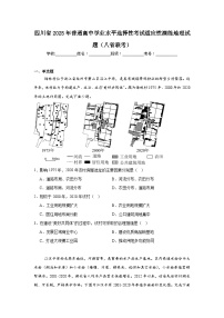 四川省2025年普通高中学业水平选择性考试适应性演练地理试题（八省联考）