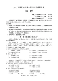 辽宁省沈阳市2024-2025学年高一上学期1月期末地理试题