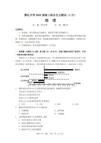 湖南省长沙市雅礼中学2024-2025学年高三上学期1月综合自主测试地理试卷（附参考答案）