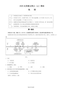 北京市顺义区2024-2025学年度高三（上）期末 地理试题及答案