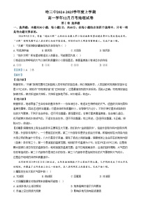 黑龙江省哈尔滨市第三中学2024-2025学年高一上学期12月月考地理试卷（Word版附解析）