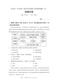 湖南省长沙市第一中学2025届高三上学期阶段性检测（五）地理试卷（PDF版附解析）