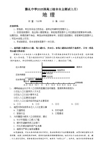 湖南省长沙市雅礼中学2024-2025学年高三上学期1月综合自主测试地理试题（Word版附答案）