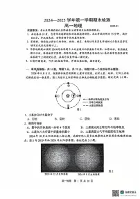 江苏省扬州市2024-2025学年高一上学期1月期末统考地理试题
