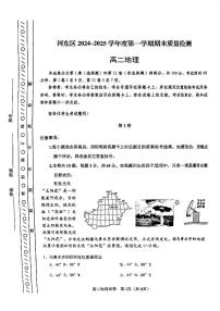 天津市河东区2024-2025学年高二上学期1月期末地理试题