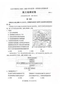 北京市朝阳区2024-2025学年高三第一学期期末质量检测考试 地理试卷+答案