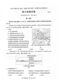 北京市朝阳区2024-2025学年高三第一学期期末质量检测考试 地理试卷+答案