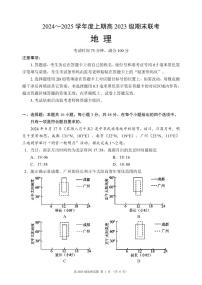 2025四川省名校联盟高二上学期期末联考地理试题PDF版含答案