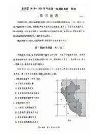 北京市东城区2024-2025学年高三上学期期末统一检测地理试卷