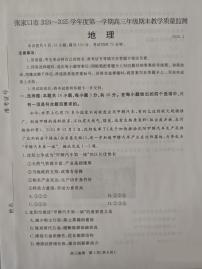 河北省张家口市2024-2025学年高三上学期1月期末教学质量检测地理试题