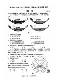 江苏省常州市2024-2025学年高三上学期1月期末质量调研地理试题