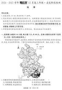 安徽省2024-2025学年耀正优上学期12月高三年级·名校阶段检测地理