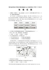 湖北省市级示范高中智学联盟2024-2025学年高三上学期12月月考 地理试题