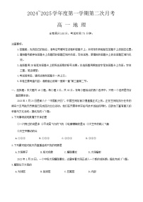 甘肃省多校2024-2025学年高一上学期12月第二次联考地理试题