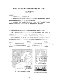 上海市静安区2024-2025高三一模教学质量调研地理试卷及答案