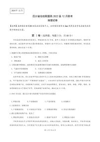 四川省名校联盟高2025届高三上学期12月联考-地理试卷+答案