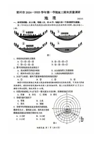 江苏省常州市2024-2025学年高三上学期期末考试 地理试题（含答案）