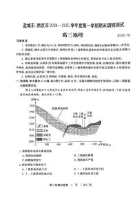 2025南京、盐城高三上学期第一次模拟考试地理PDF版含答案