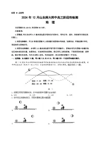 2025山东师大附中高三上学期12月阶段性检测试题地理含答案