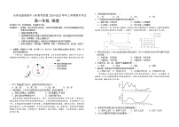 吉林省普通高中G8教考联盟2024-2025学年高一上学期期末考试地理试卷（Word版附解析）