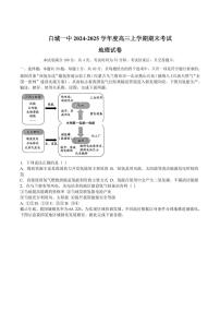 吉林省白城市第一中学2025届高三上学期1月期末考试地理试卷+答案