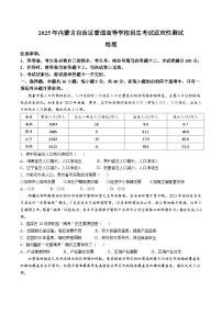 内蒙古2025年普通高等学校招生考试适应性测试（八省联考）高考模拟考试 地理试卷（含答案）