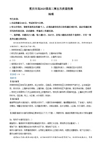 重庆市南开中学2024-2025学年高三上学期第五次质量检测地理试卷（Word版附解析）