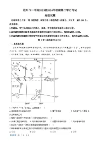 四川省达州市第一中学2024-2025学年高二上学期第二学月考试地理试卷（Word版附解析）