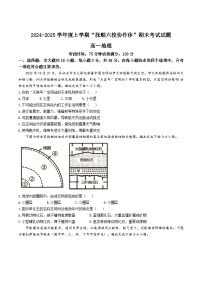 辽宁省抚顺市省重点高中六校协作体2024-2025学年高一上学期期末考试地理试卷（Word版附答案）