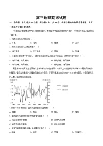 吉林省梅河口市第五中学2025届高三上学期期末考试地理试卷（Word版附答案）