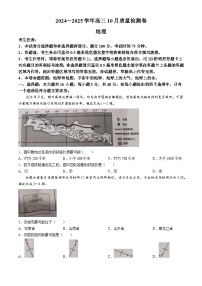 山西省2024-2025学年度高三10月质量检测卷地理试题（含答案）