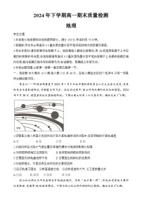 湖南省名校大联考2024-2025学年高一上学期1月期末考试地理试题（Word版附答案）