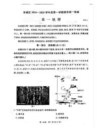 2025北京东城高一（上）期末地理试卷和参考答案