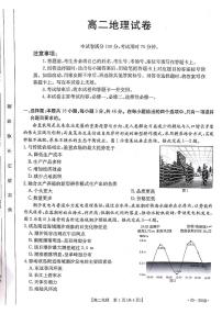 甘肃省白银市部分学校2024-2025学年高二上学期1月期末联考地理试题