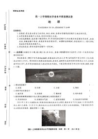 甘肃省甘南藏族自治州卓尼县柳林中学2024-2025学年高一上学期1月期末地理试题
