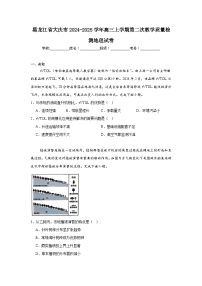黑龙江省大庆市2024-2025学年高三上学期第二次教学质量检测地理试卷