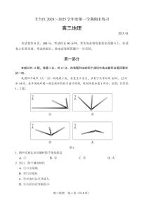 北京市丰台区2024-2025学年度第一学期期末考试高三地理试卷及答案