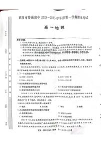 甘肃省酒泉市2024-2025学年高一上学期1月期末地理试题