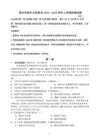 山东省德州市高中五校2024-2025学年高二上学期1月期末地理试题