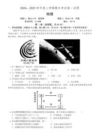 2025辽南协作体高一（上）期末地理试卷和答案